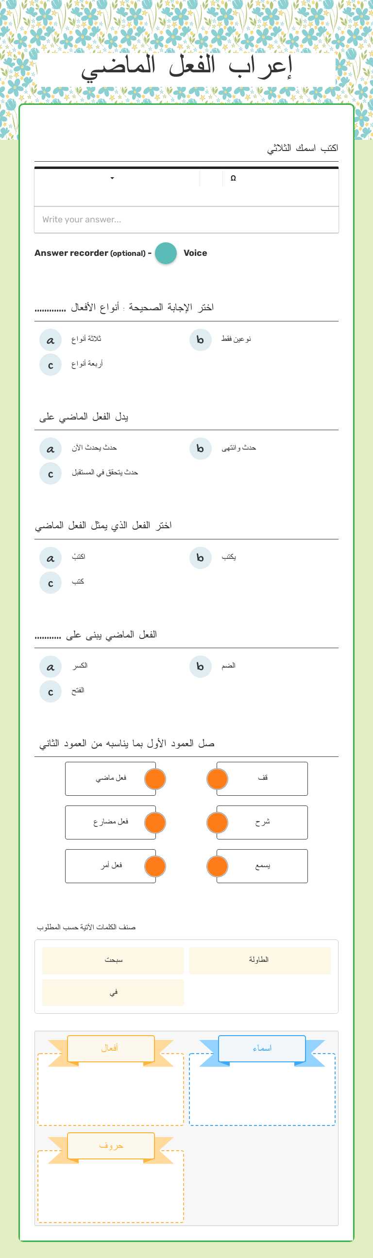 إعراب الفعل الماضي worksheet preview image