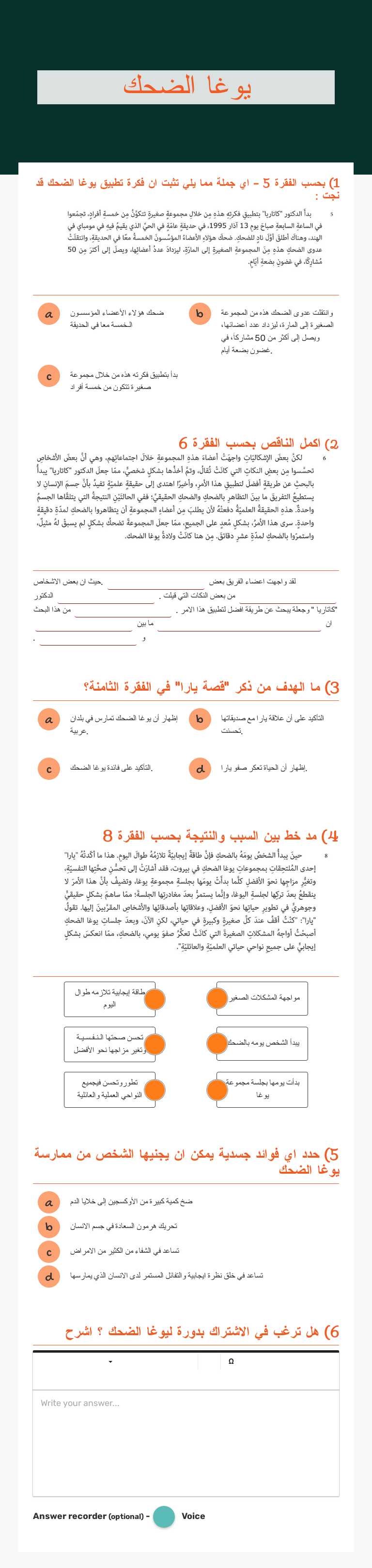 يوغا الضحك worksheet preview image
