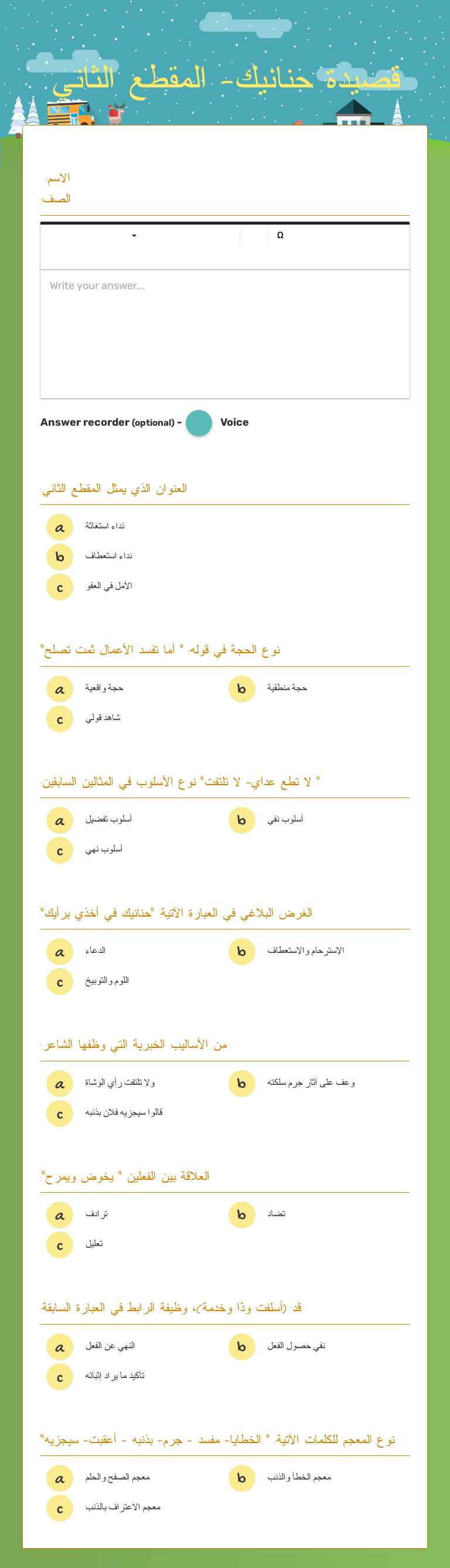قصيدة حنانيك- المقطع الثاني Grade 10 worksheet preview