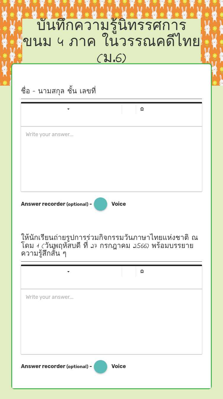 บันทึกความรู้นิทรรศการขนม 4 ภาค ในวรรณคดีไทย (ม.6) worksheet preview image
