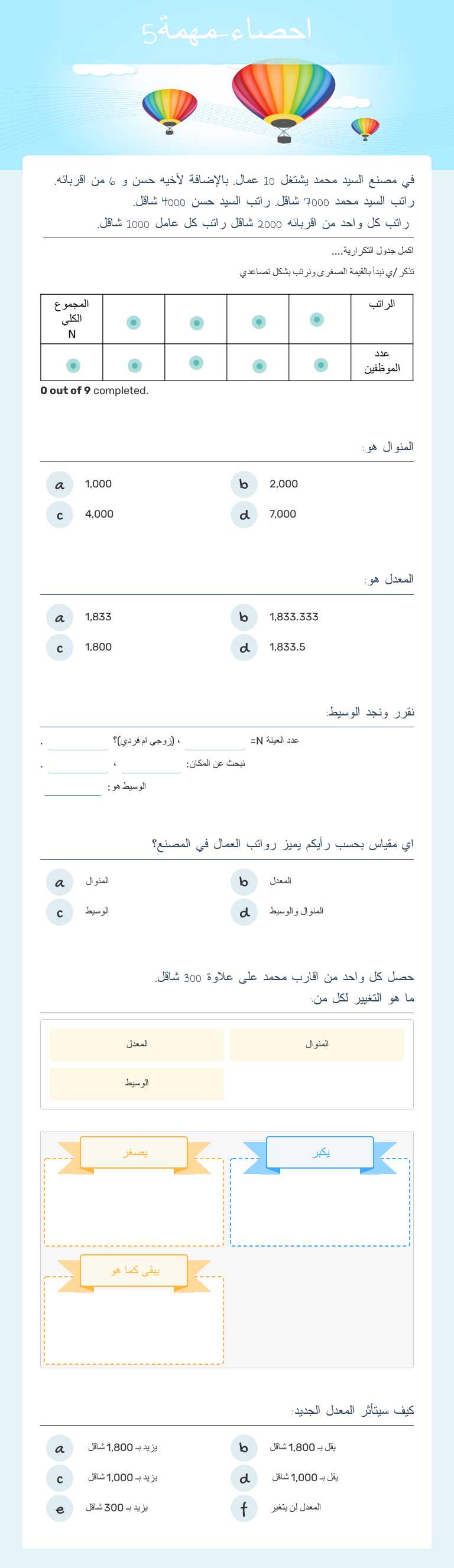 احصاء-مهمة5 Grade 8 worksheet preview
