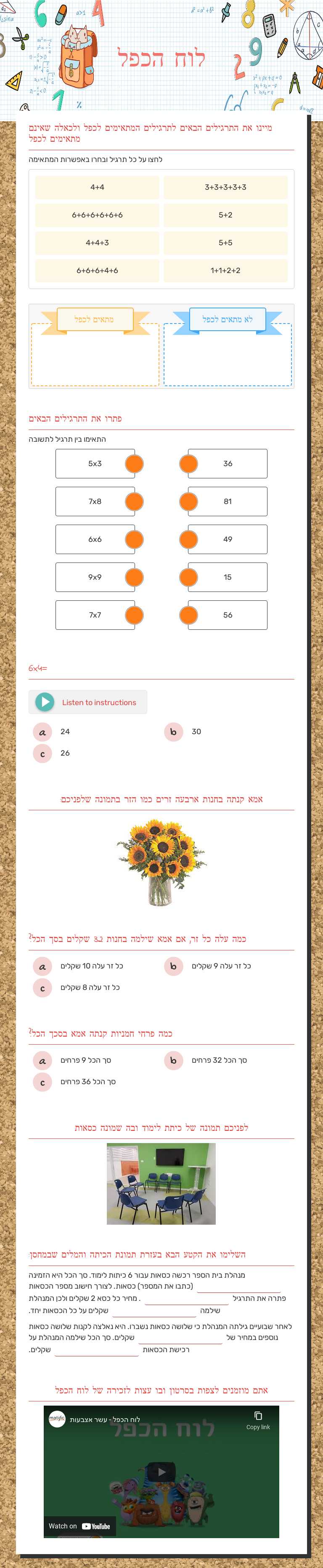 לוח הכפל worksheet preview image