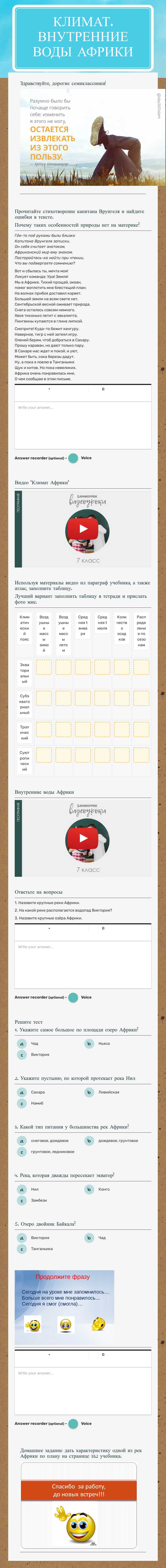 климат. внутренние воды африки worksheet preview image