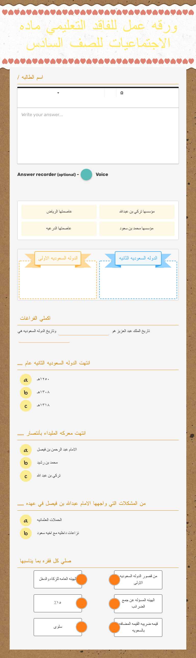 ورقه عمل  للفاقد التعليمي ماده الاجتماعيات للصف السادس worksheet preview image