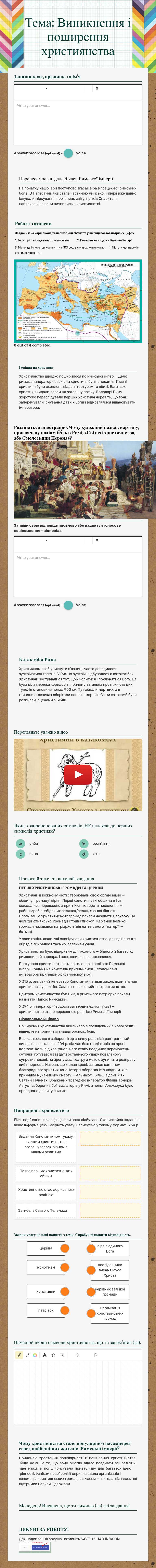 Тема: Виникнення і поширення християнства Grade 6 worksheet preview