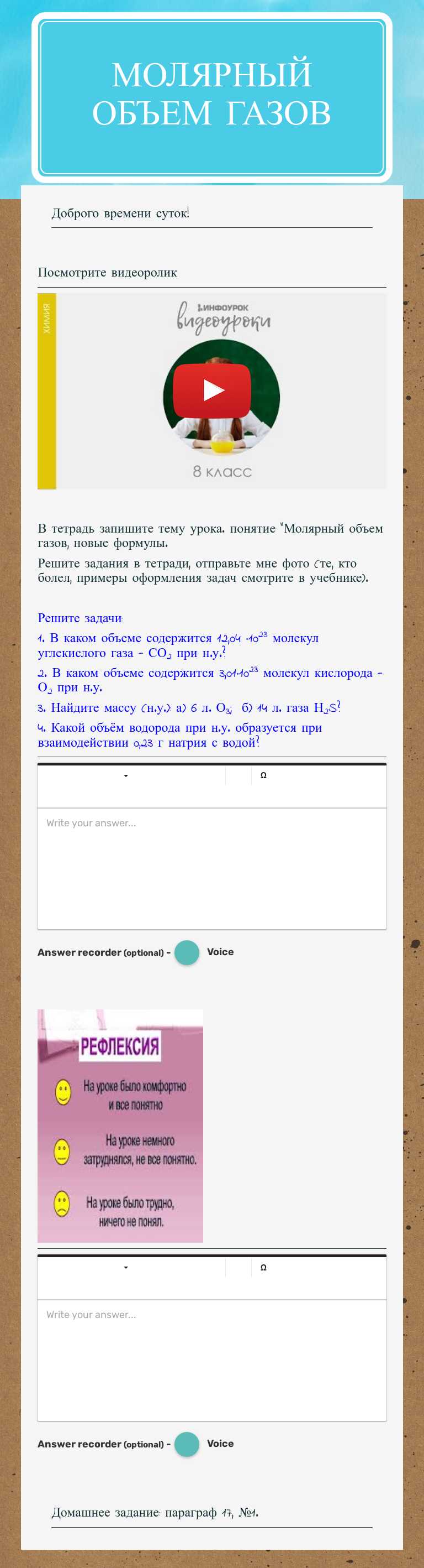 Молярный объем газов worksheet preview image