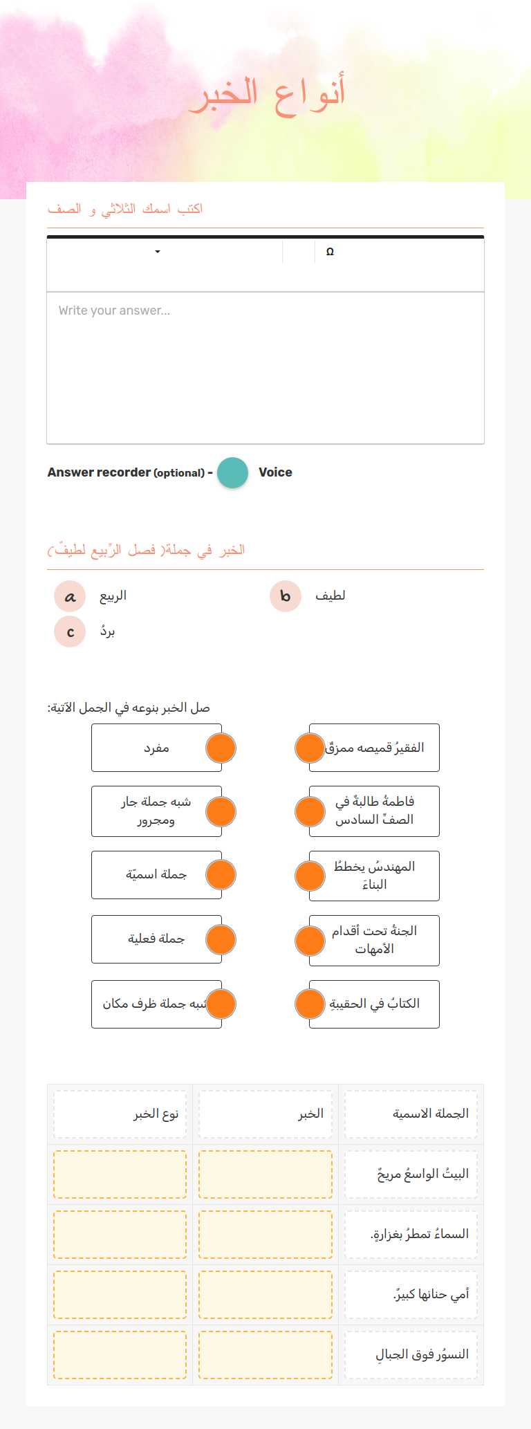 أنواع الخبر worksheet preview image