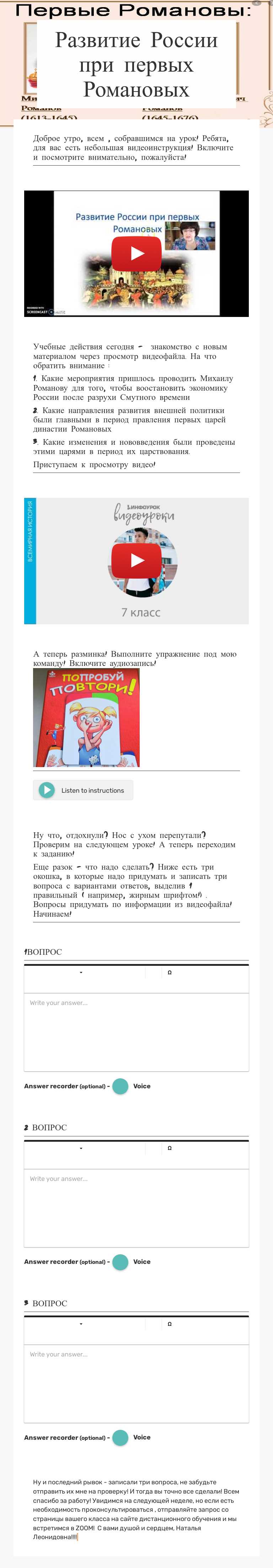 Развитие России при первых Романовых Grade 7 worksheet preview
