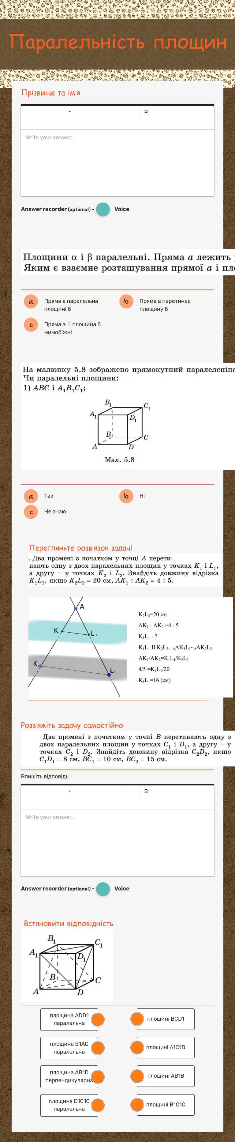 Паралельність площин worksheet preview image