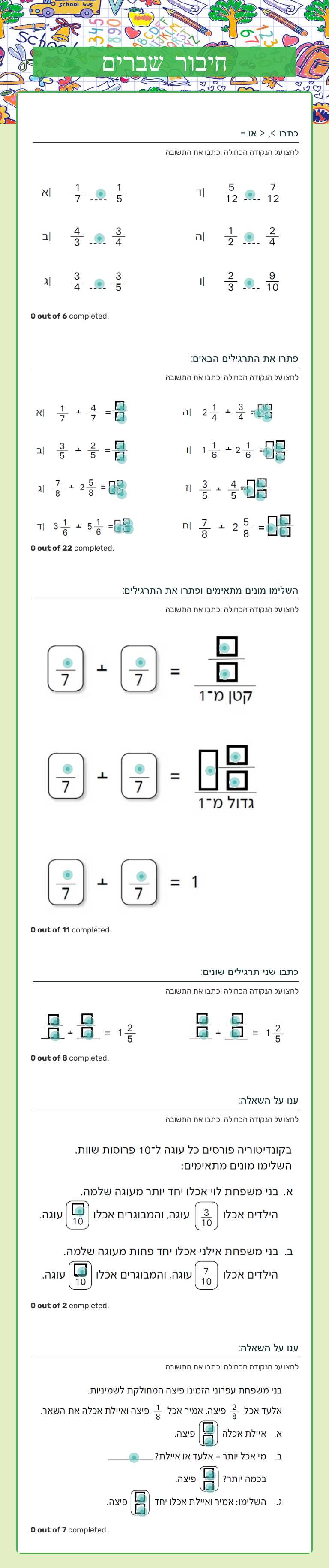 חיבור שברים worksheet preview image