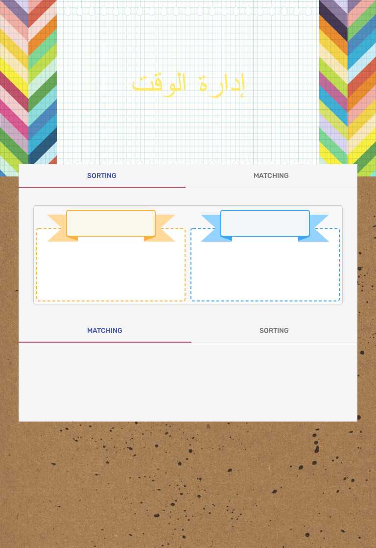 إدارة الوقت Grade 7 worksheet preview