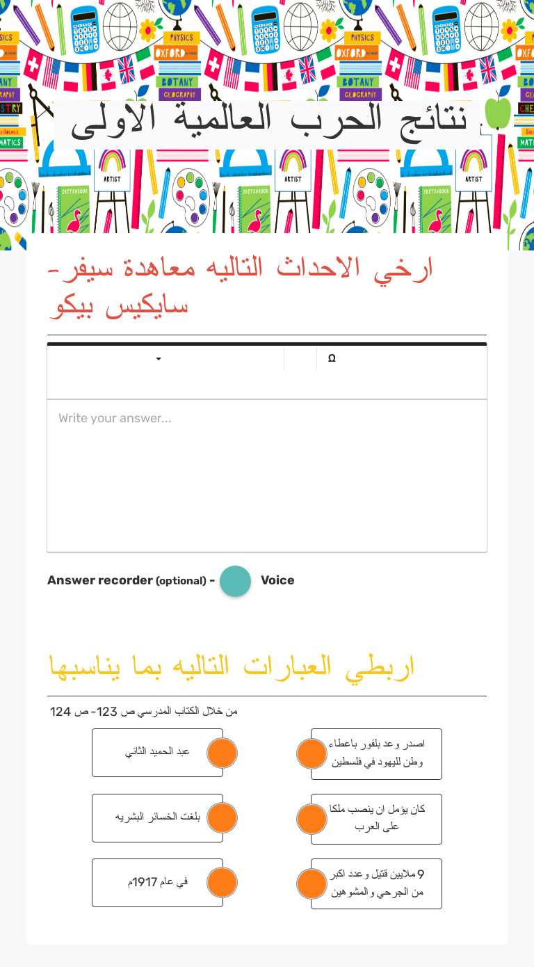 نتائج الحرب العالمية الاولى worksheet preview image