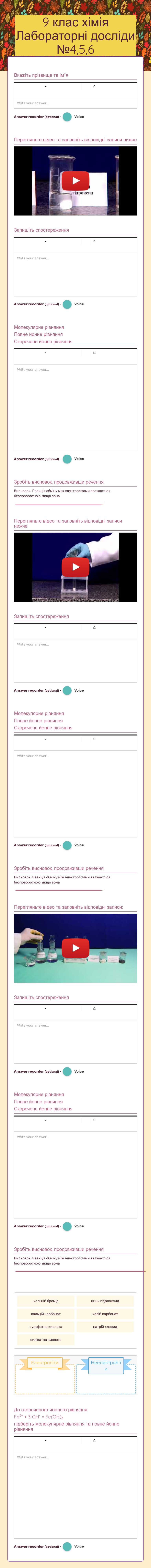 9 клас хімія Лабораторні досліди №4,5,6 worksheet preview image
