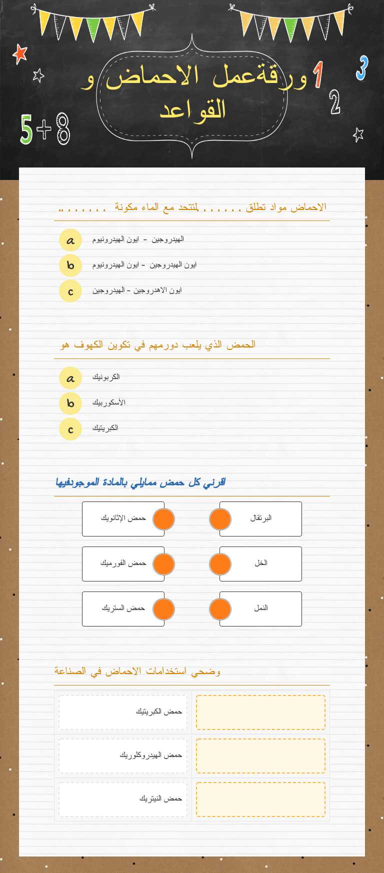 ورقةعمل الاحماض و القواعد worksheet preview image