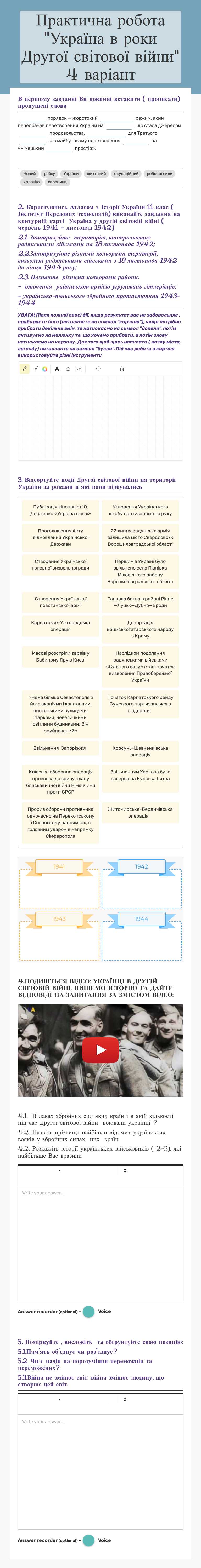 Практична робота "Україна в роки Другої світової війни" 4 варіант worksheet preview image