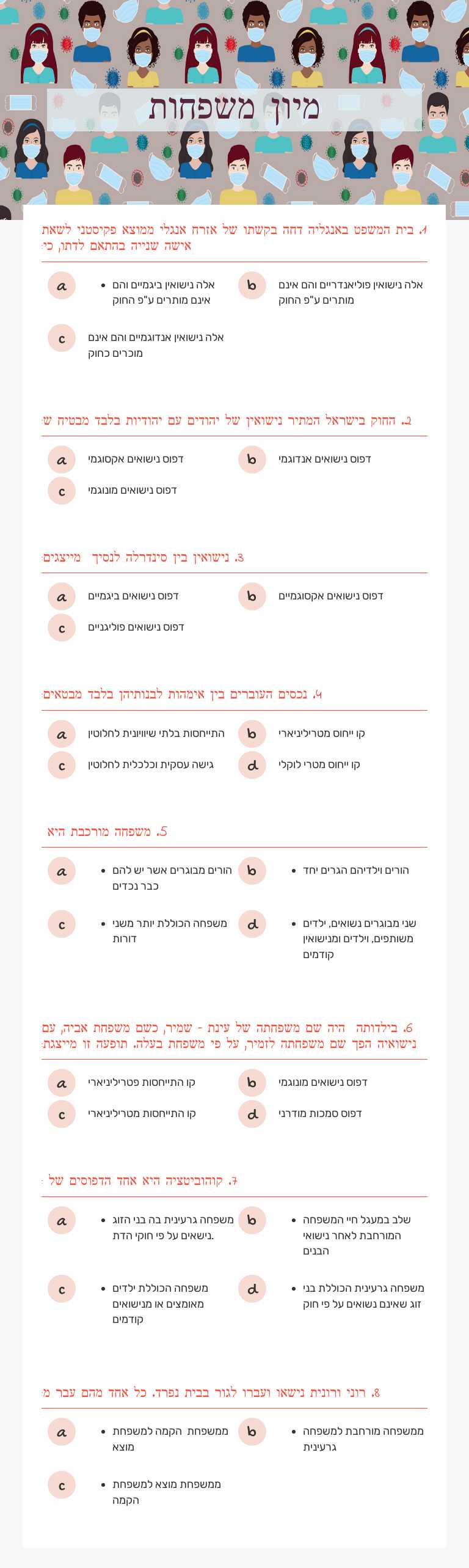 מיון משפחות worksheet preview image
