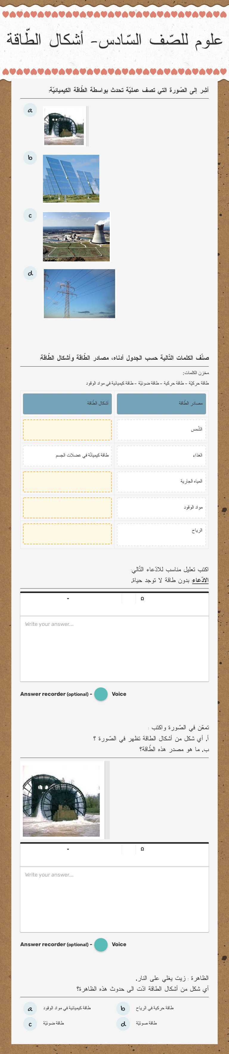 علوم للصّف السّادس- أشكال الطّاقة worksheet preview image