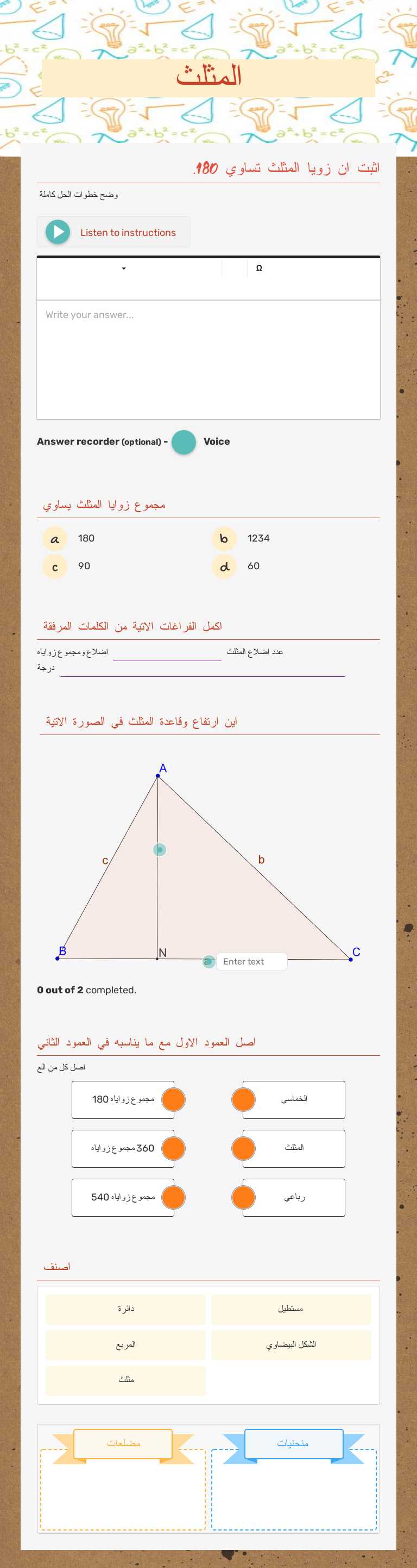 المثلث Grade 7 worksheet preview