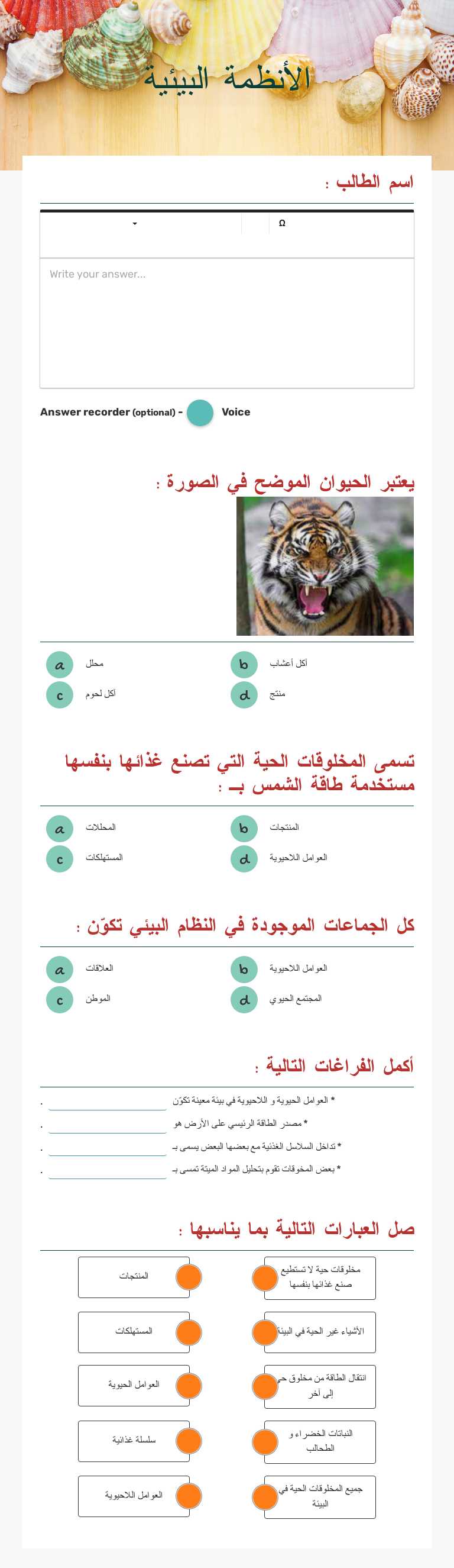 الأنظمة البيئية worksheet preview