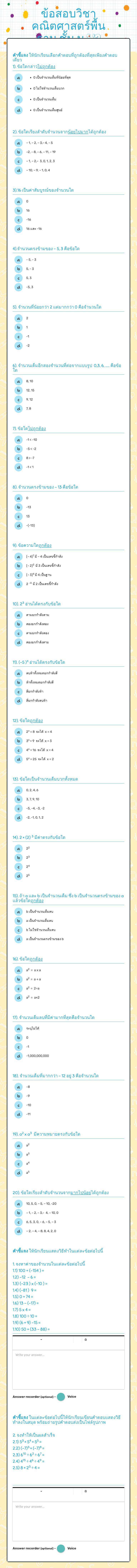 ข้อสอบวิชาคณิตศาสตร์พื้นฐาน ชั้น ม.1/2 worksheet preview image