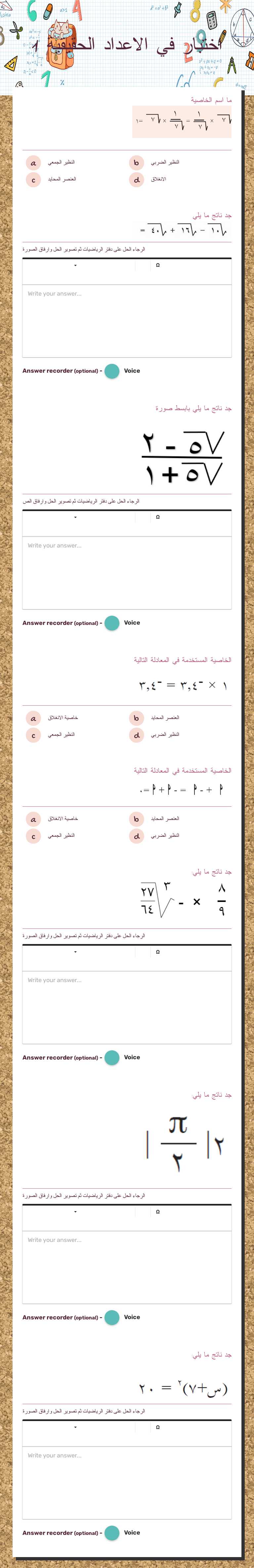 اختبار في الاعداد الحقيقية 1 Grade 9 worksheet preview