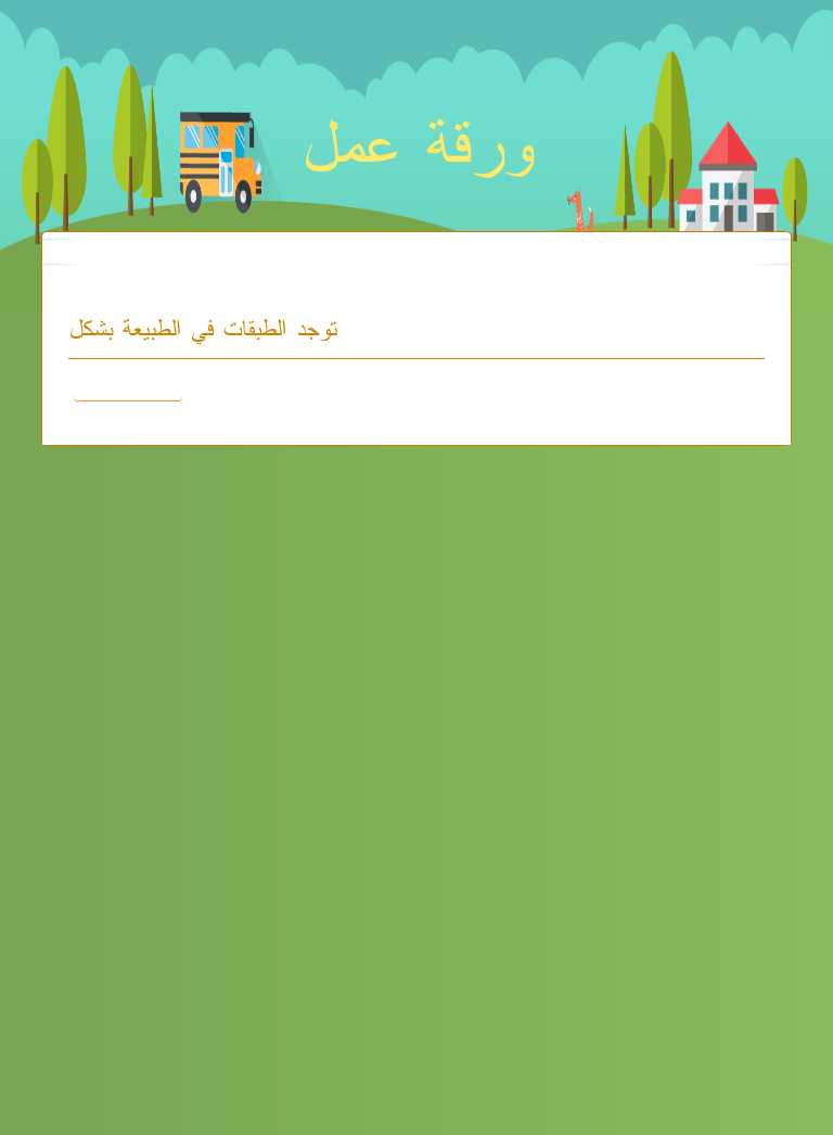 ورقة عمل worksheet preview