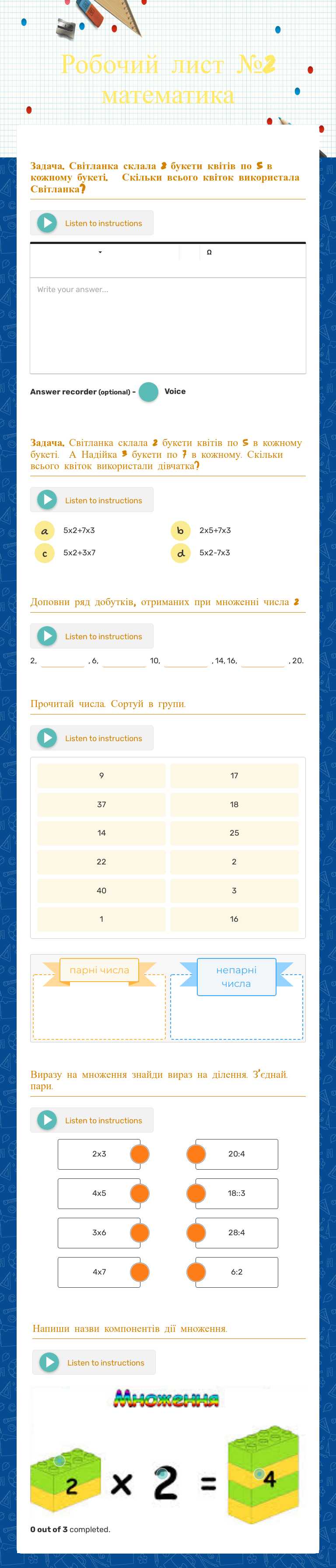 Робочий лист №2
математика worksheet preview image