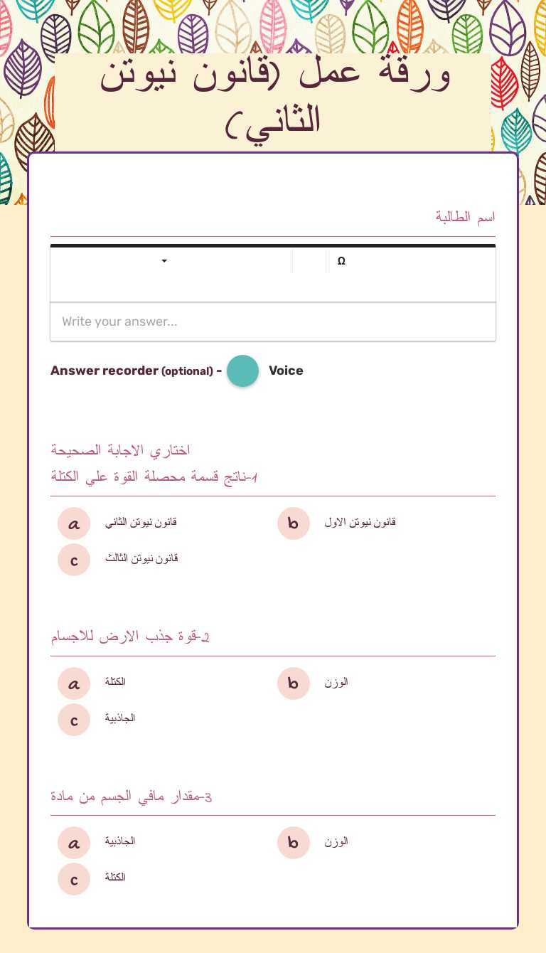 ورقة عمل (قانون نيوتن الثاني) worksheet preview image