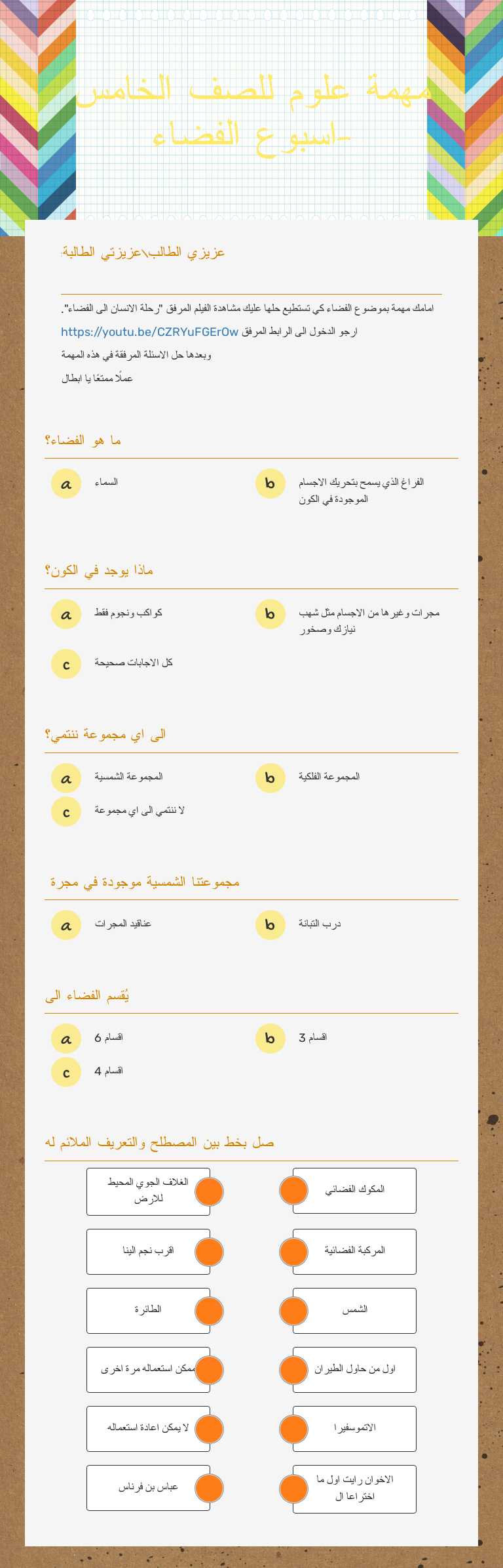 مهمة علوم للصف الخامس -اسبوع الفضاء worksheet preview image