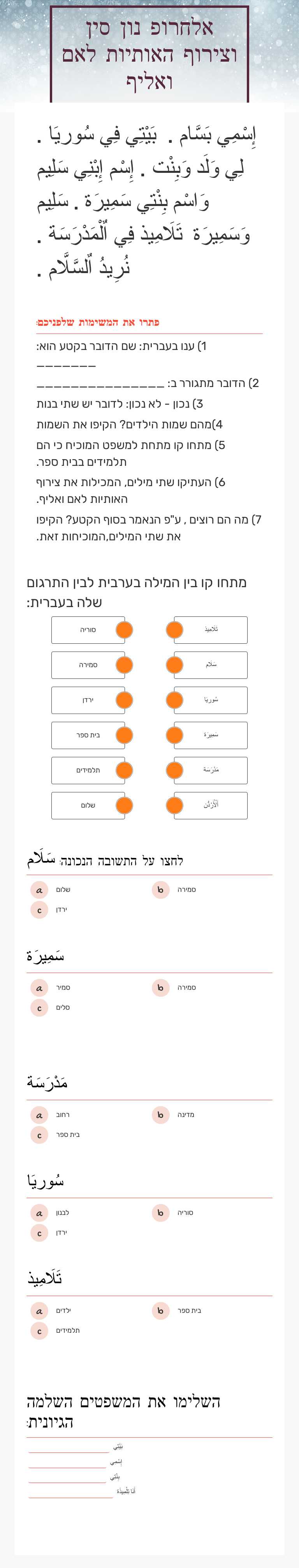אלחרופ נון סין וצירוף האותיות לאם ואליף worksheet preview image