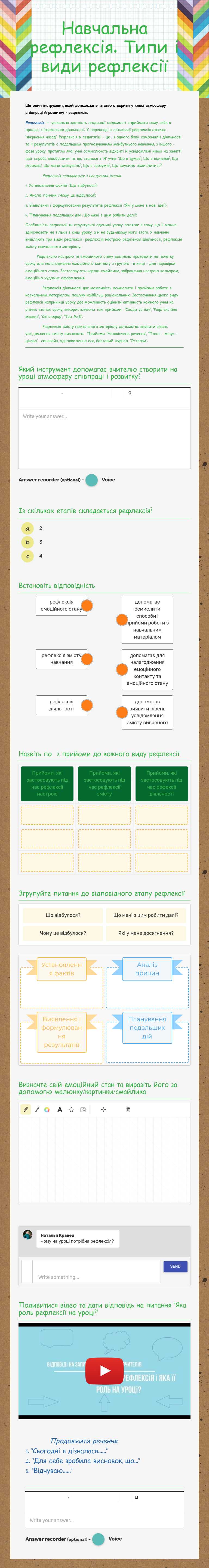 Навчальна рефлексія. Типи і види рефлексії worksheet preview
