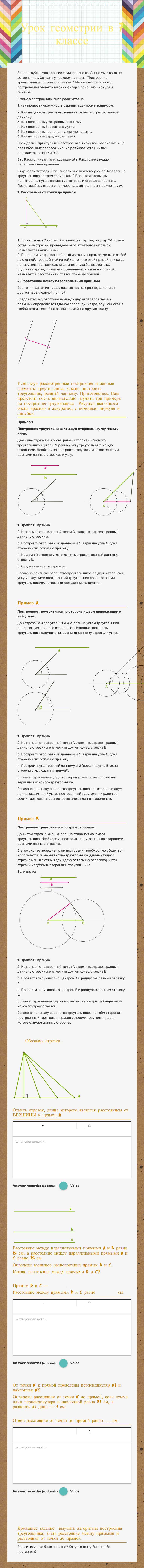 Урок геометрии в 7 классе worksheet preview image