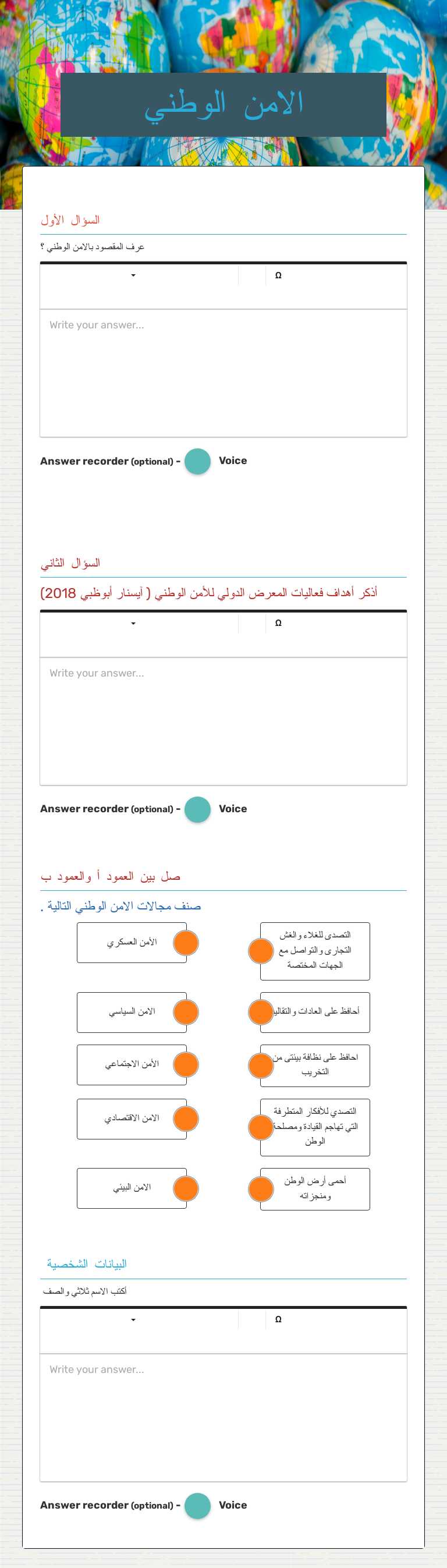 الامن الوطني worksheet preview image