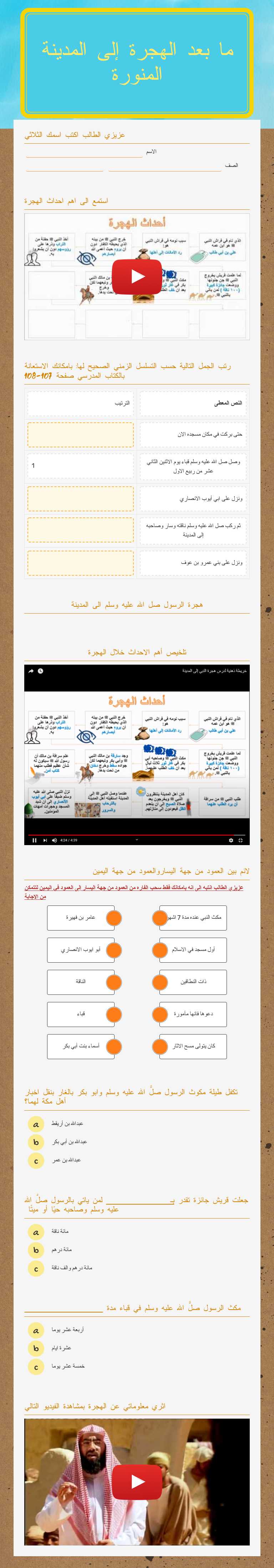 ما بعد الهجرة إلى المدينة المنورة worksheet preview image