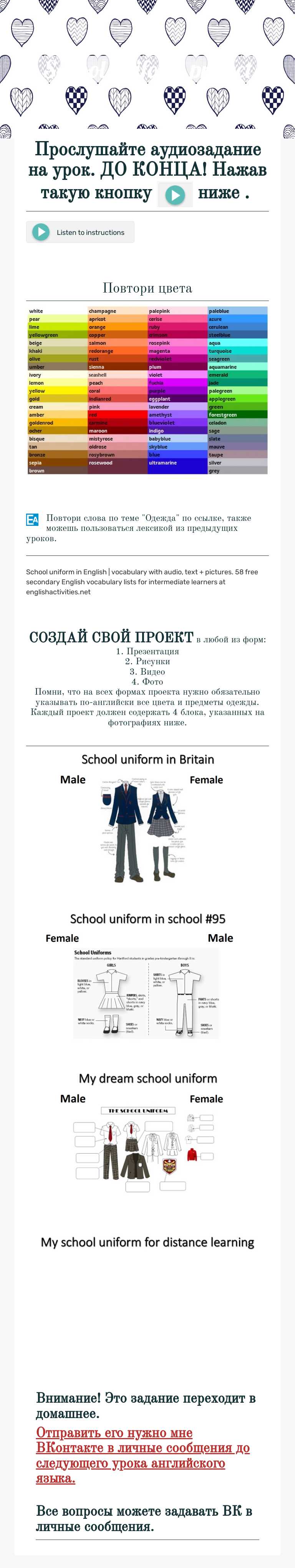 School uniform project worksheet preview image