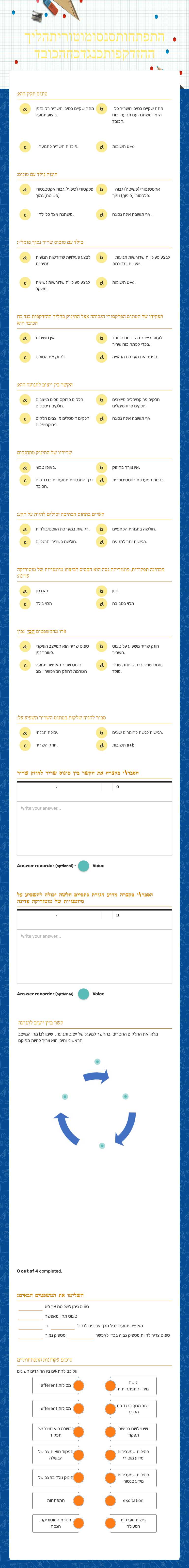 התפתחות סנסו-מוטורית: הליך ההזדקפות כנגד כח הכובד worksheet preview image