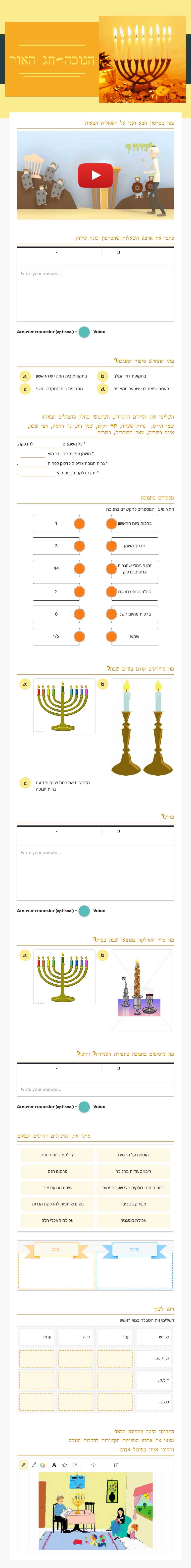 חנוכה-חג האור worksheet preview image
