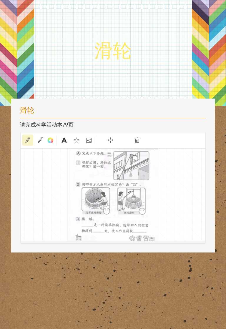 滑轮 worksheet preview image