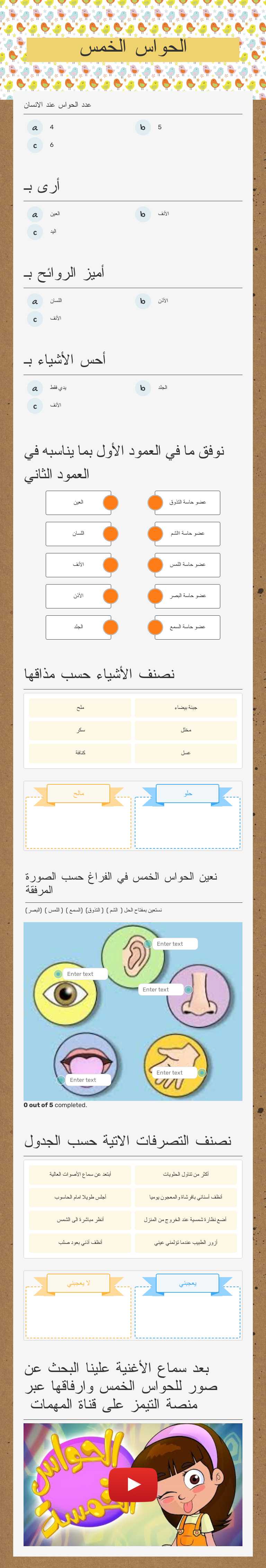 الحواس الخمس worksheet preview image