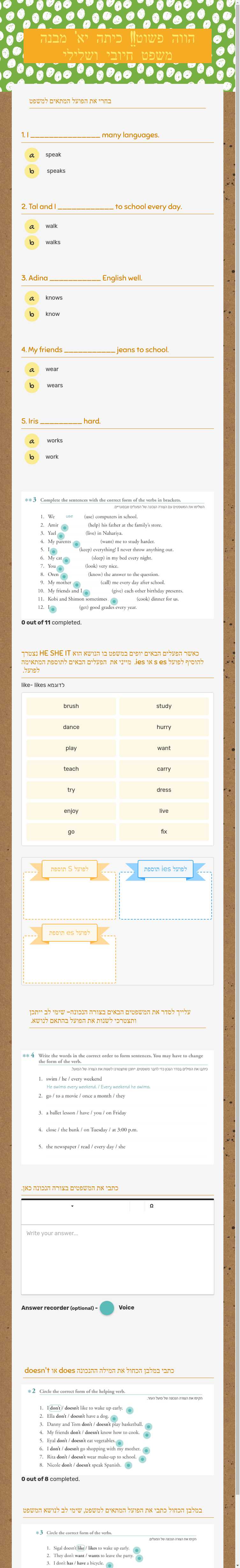 הווה פשוט!! כיתה יא' מבנה משפט חיובי ושלילי worksheet preview image