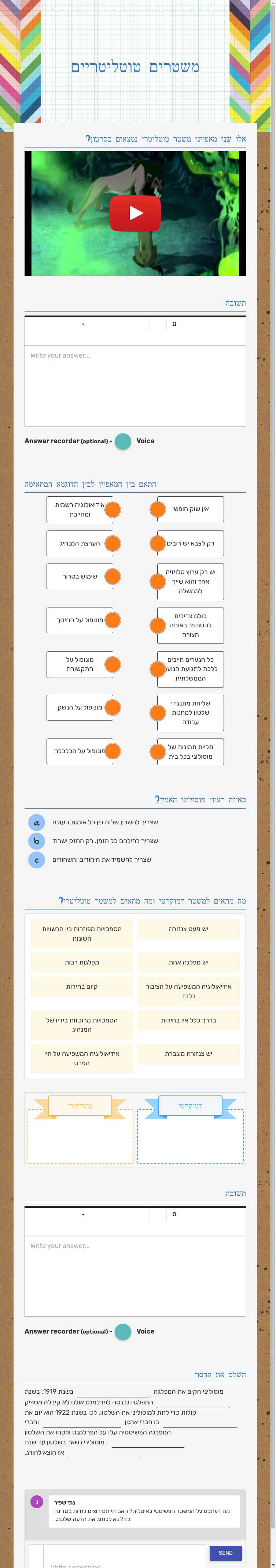 משטרים טוטליטריים worksheet preview image