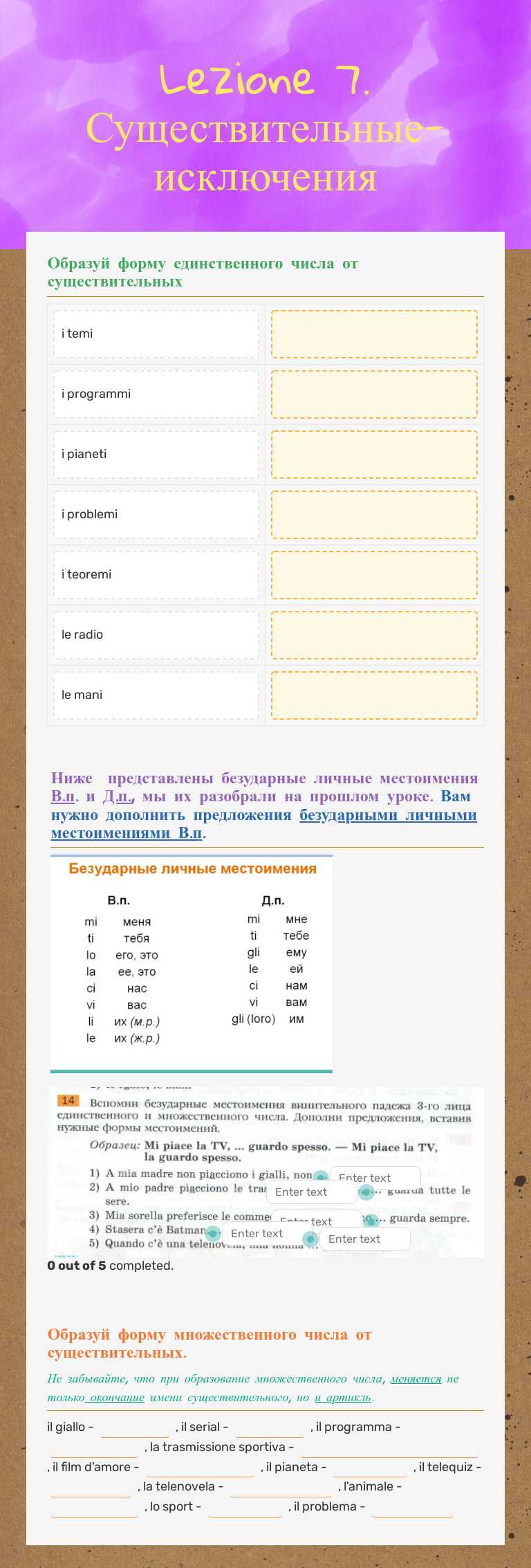 Lezione 7. Существительные-исключения Grade 6 worksheet preview