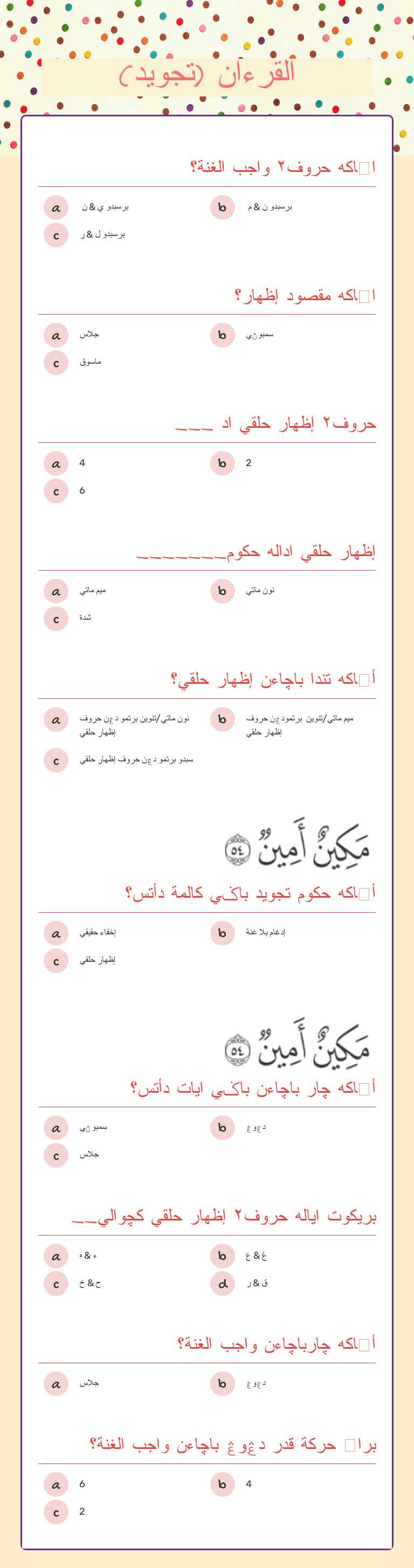 القرءان (تجويد) worksheet preview image