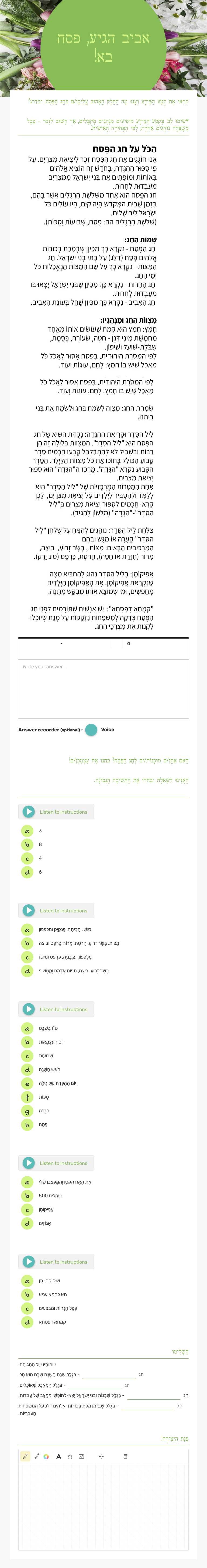 אביב הגיע, פסח בא! worksheet preview image