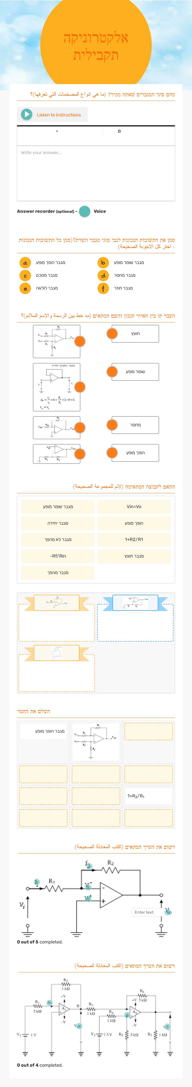 אלקטרוניקה תקבילית Grade 10 worksheet preview