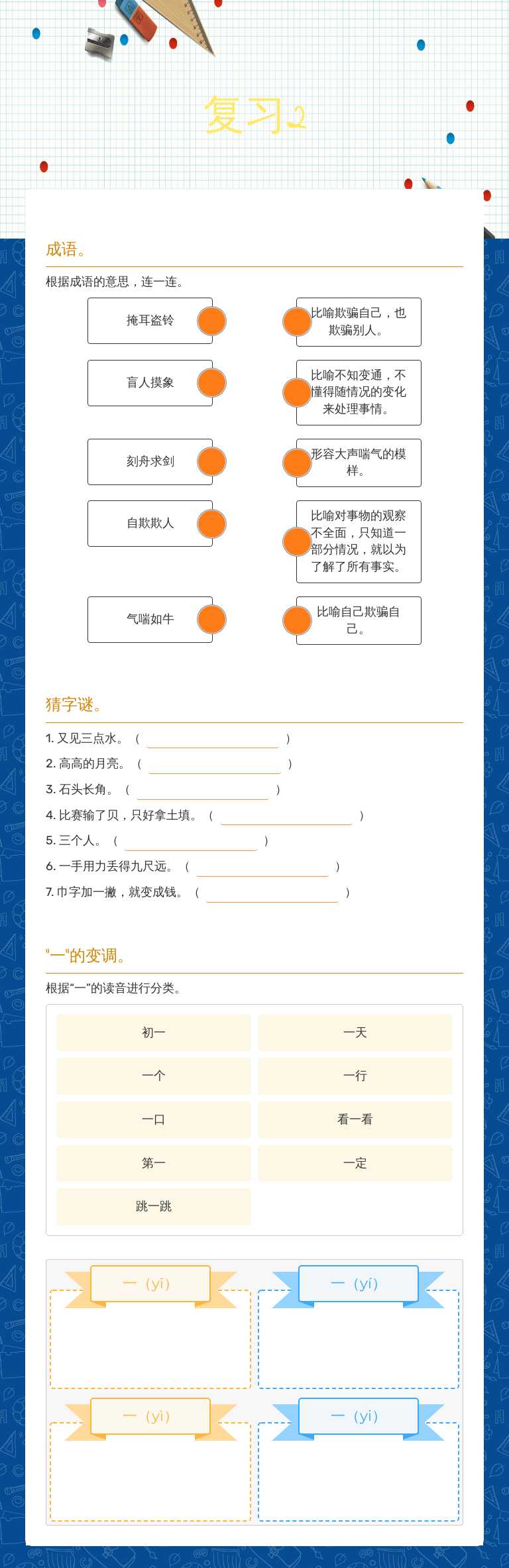 复习2 worksheet preview image