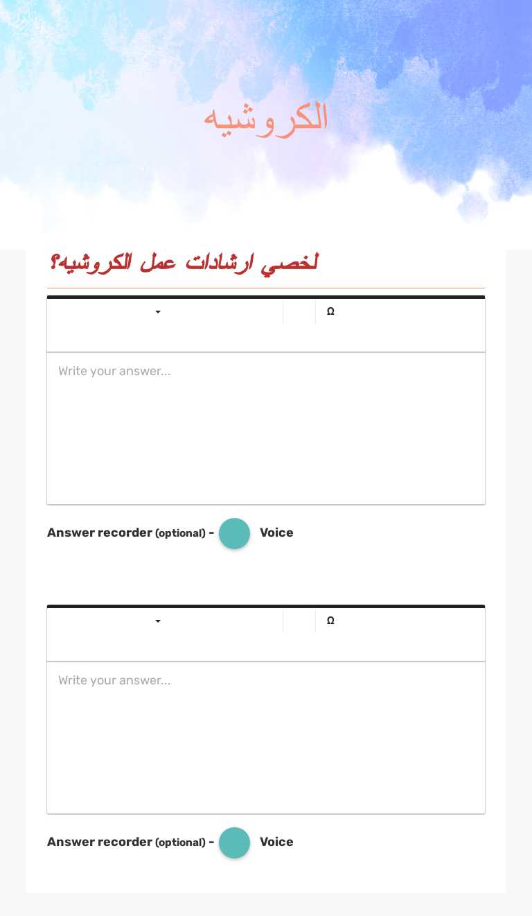 الكروشيه worksheet preview image