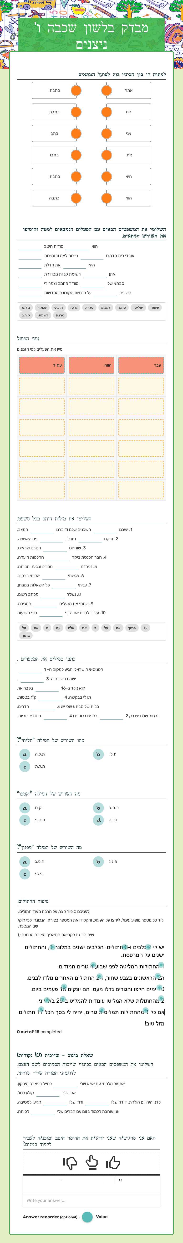 מבדק בלשון שכבה ו' ניצנים worksheet preview image
