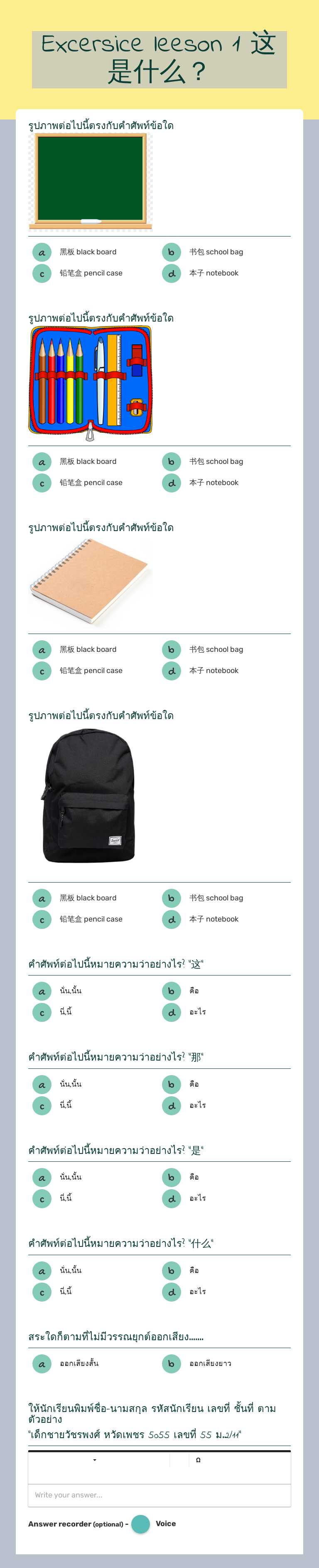 Excersice leeson 1
这是什么？ worksheet preview image
