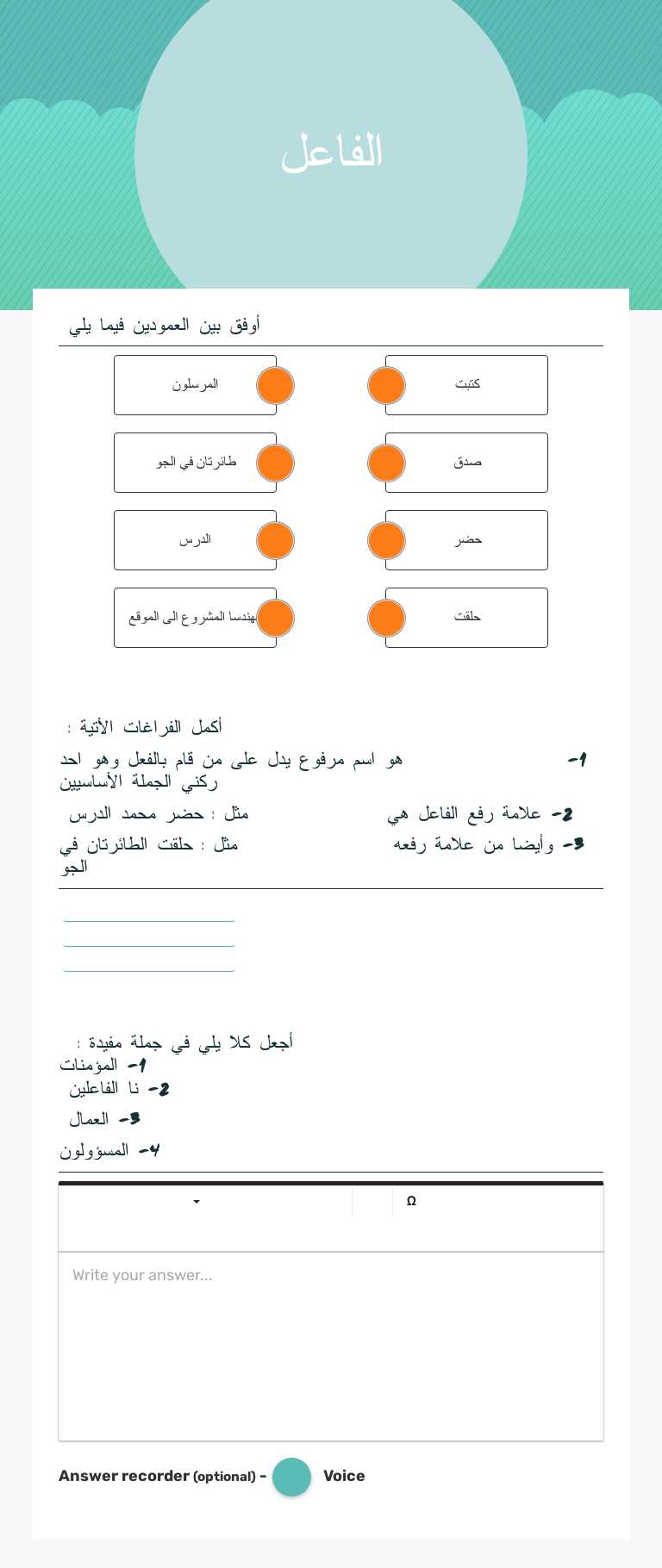 الفاعل Grade 6 worksheet preview